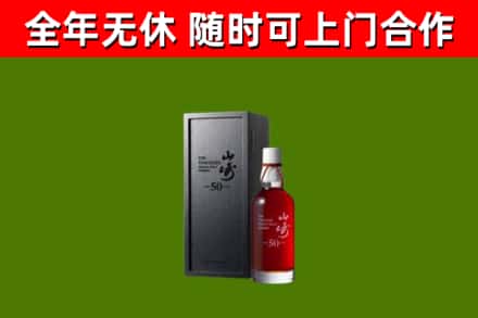 资阳烟酒回收50年山崎洋酒.jpg