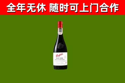 资阳烟酒回收奔富红酒.jpg